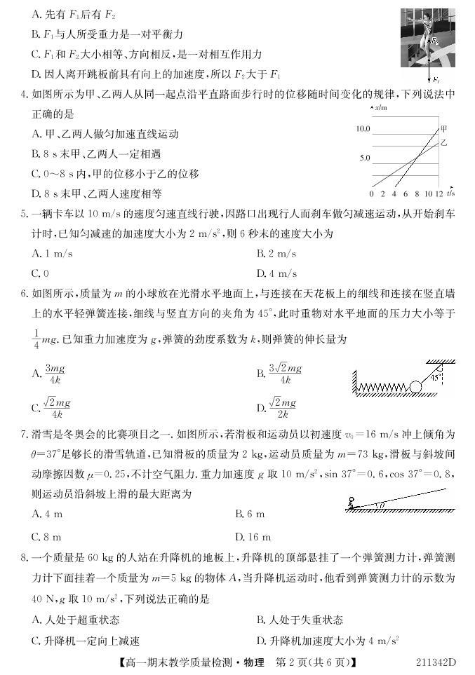 2020-2021学年广西北海市高一上学期期末教学质量检测物理试题 PDF版02