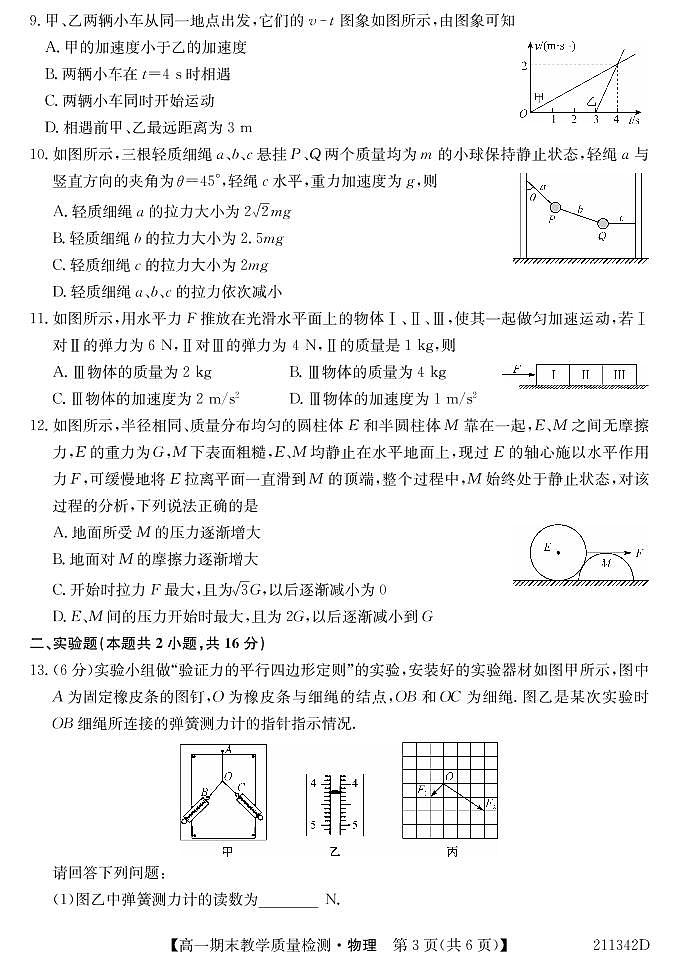 2020-2021学年广西北海市高一上学期期末教学质量检测物理试题 PDF版03