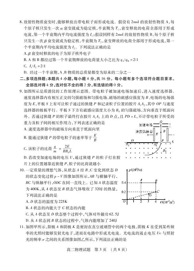 2020-2021学年山东省枣庄市高二下学期期末考试物理试题 PDF版03