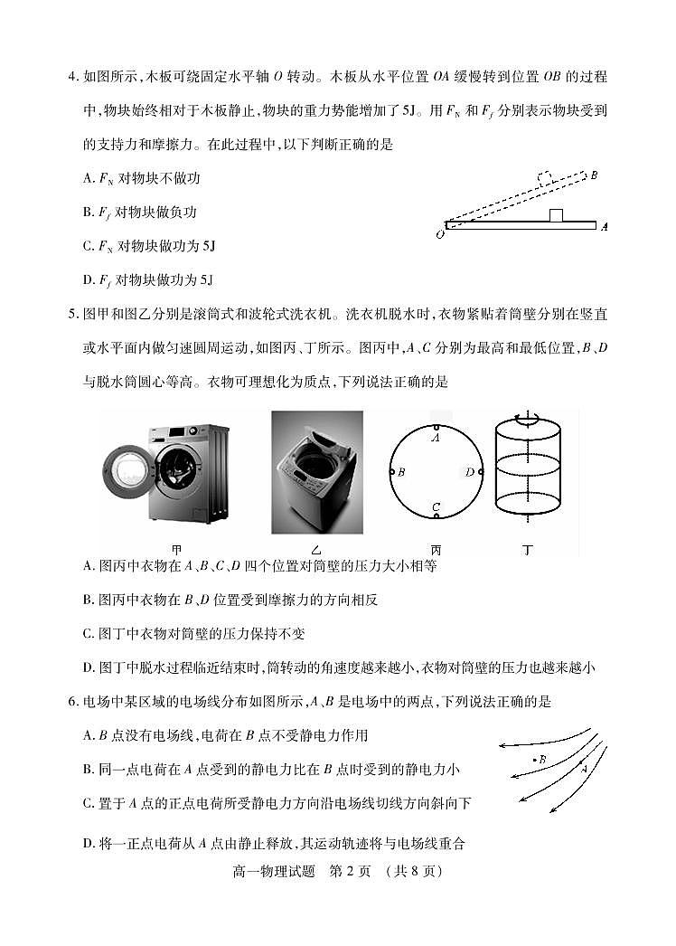 2020-2021学年山东省枣庄市高一下学期期末考试物理试题 PDF版02