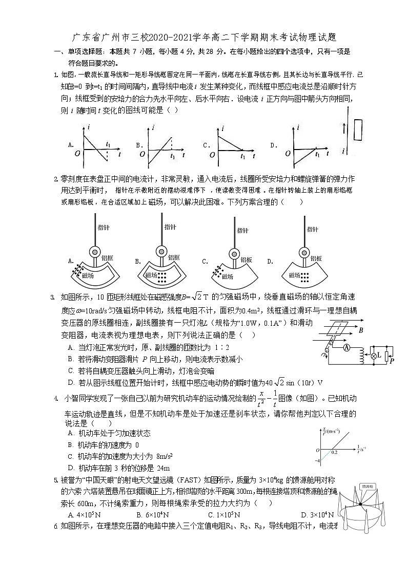 2020-2021学年广东省广州市三校高二下学期期末考试物理试题 word版01