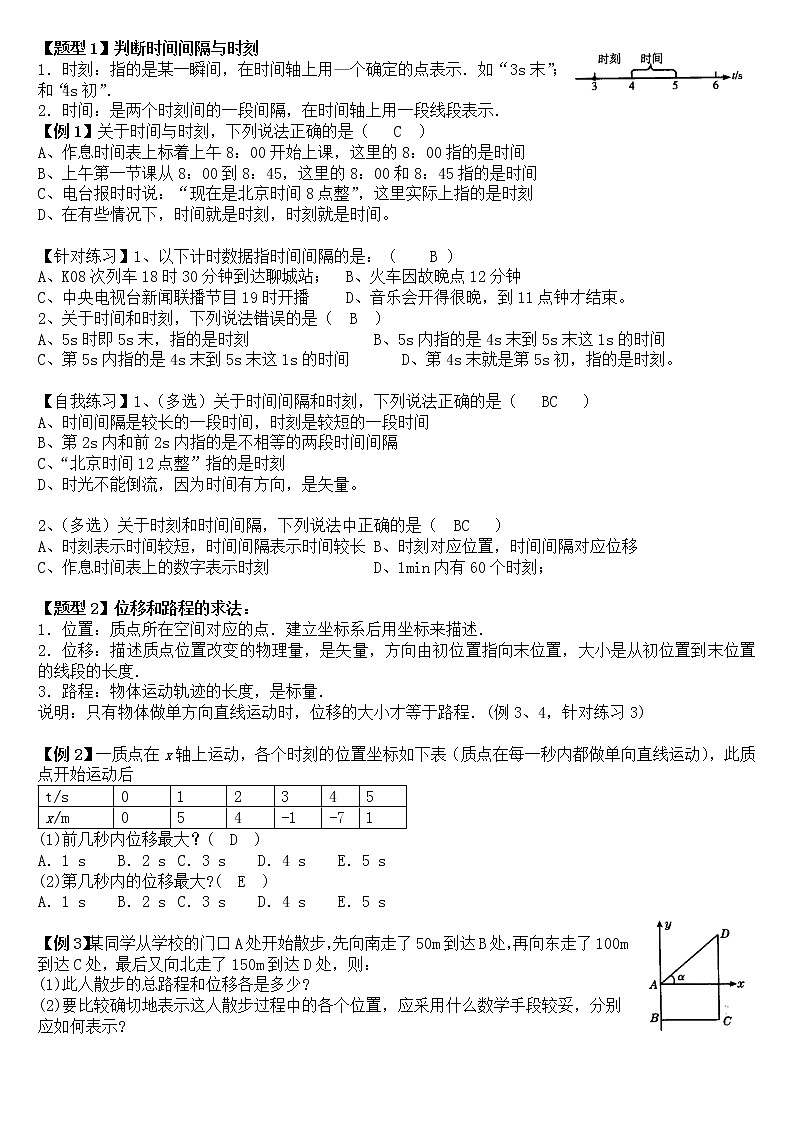 必修1  教案2  第一章 直线运动(有详解)第1页