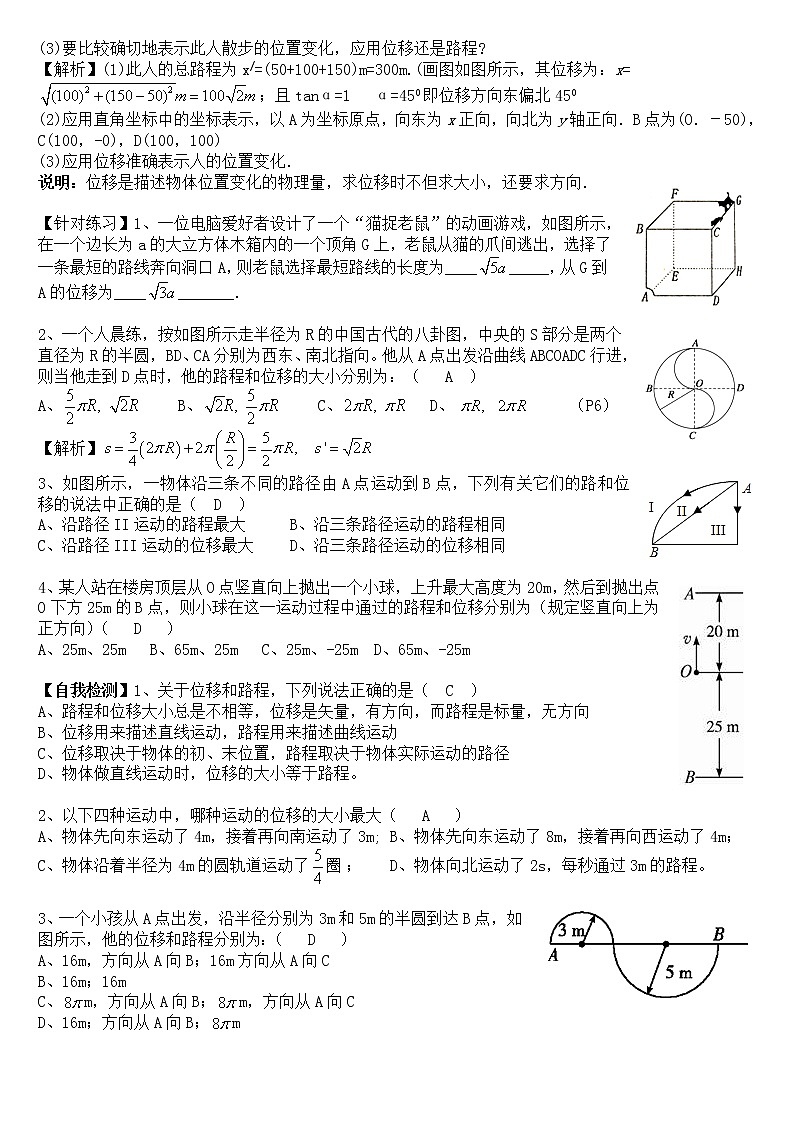 必修1  教案2  第一章 直线运动(有详解)第2页