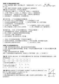 必修1  学案2  第一章 直线运动(无答案)