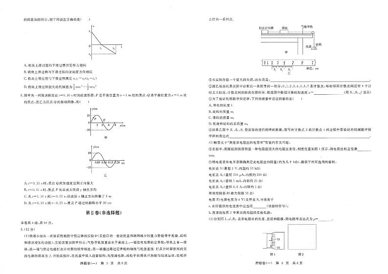 2020年天津高考10套押题卷+详细答案（物理）02