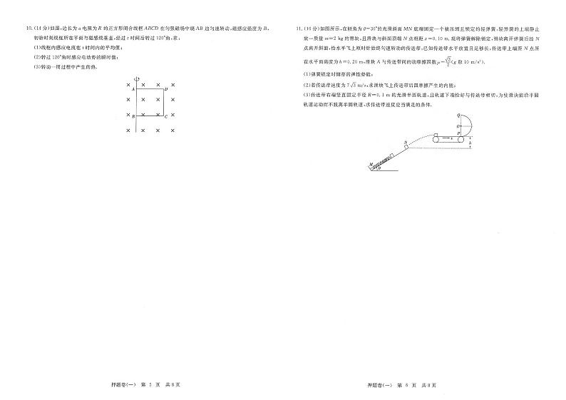 2020年天津高考10套押题卷+详细答案（物理）03
