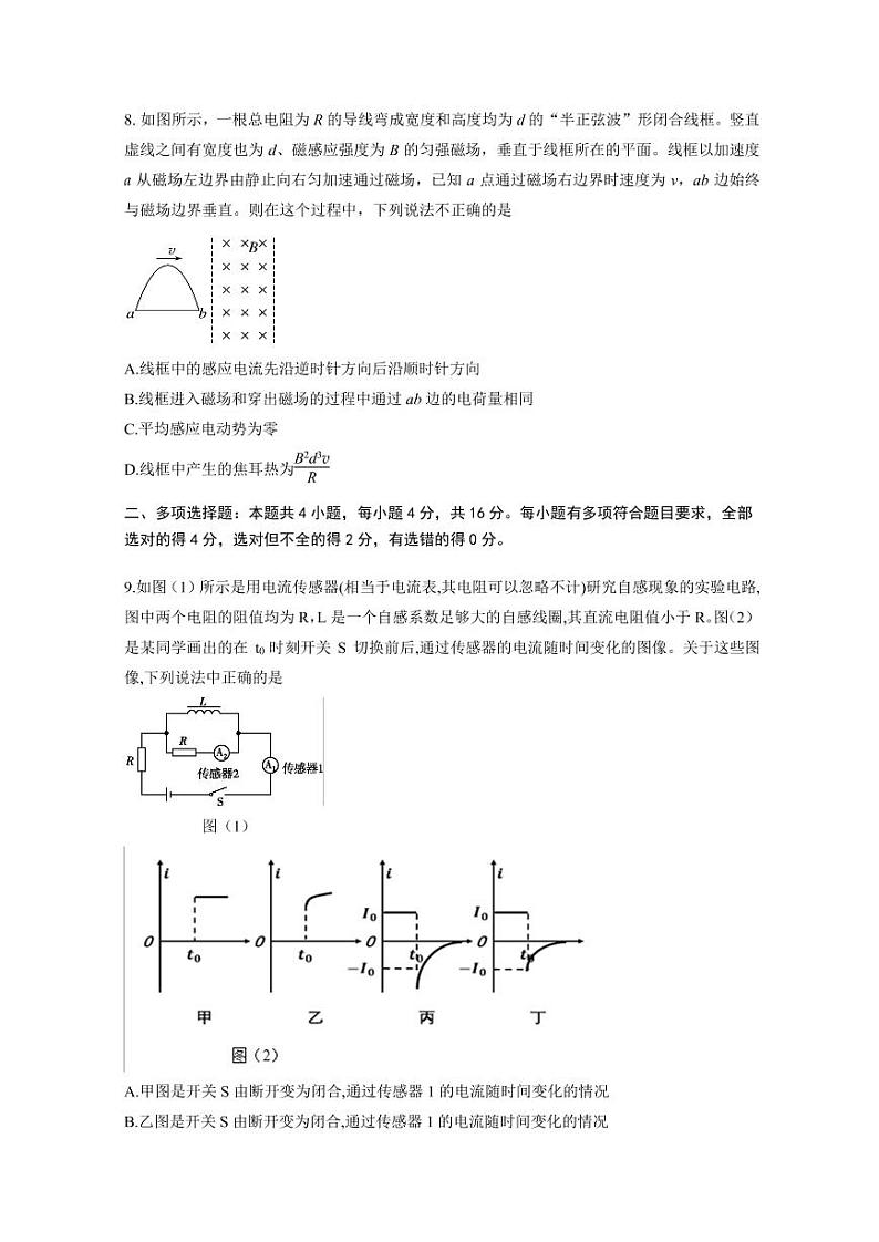 “山东学情”高二下学期联考-物理试题03