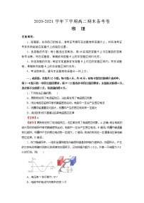 2020-2021学年高二下学期期末名师原创备考卷-物理试题（含解析）