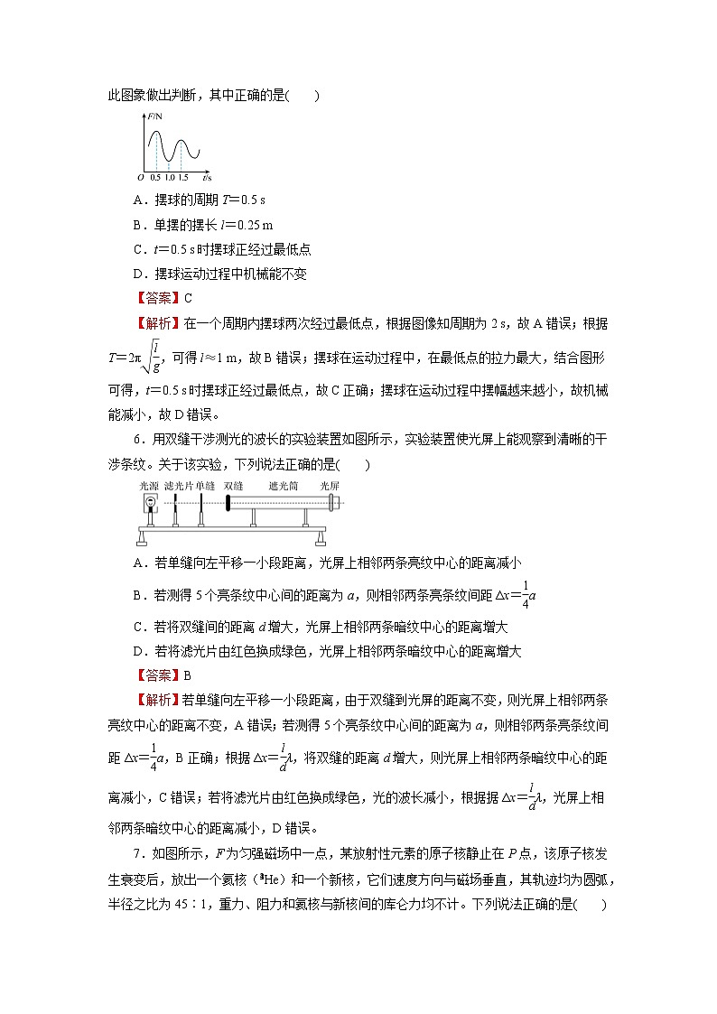 2020-2021学年高二下学期期末名师原创备考卷-物理试题（含解析）03