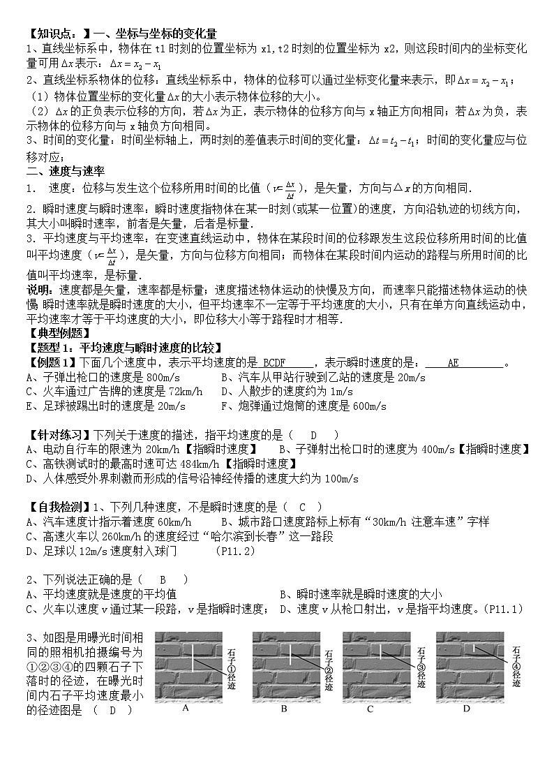 必修1  教案3  第一章 直线运动(有详解) （教案版）第1页