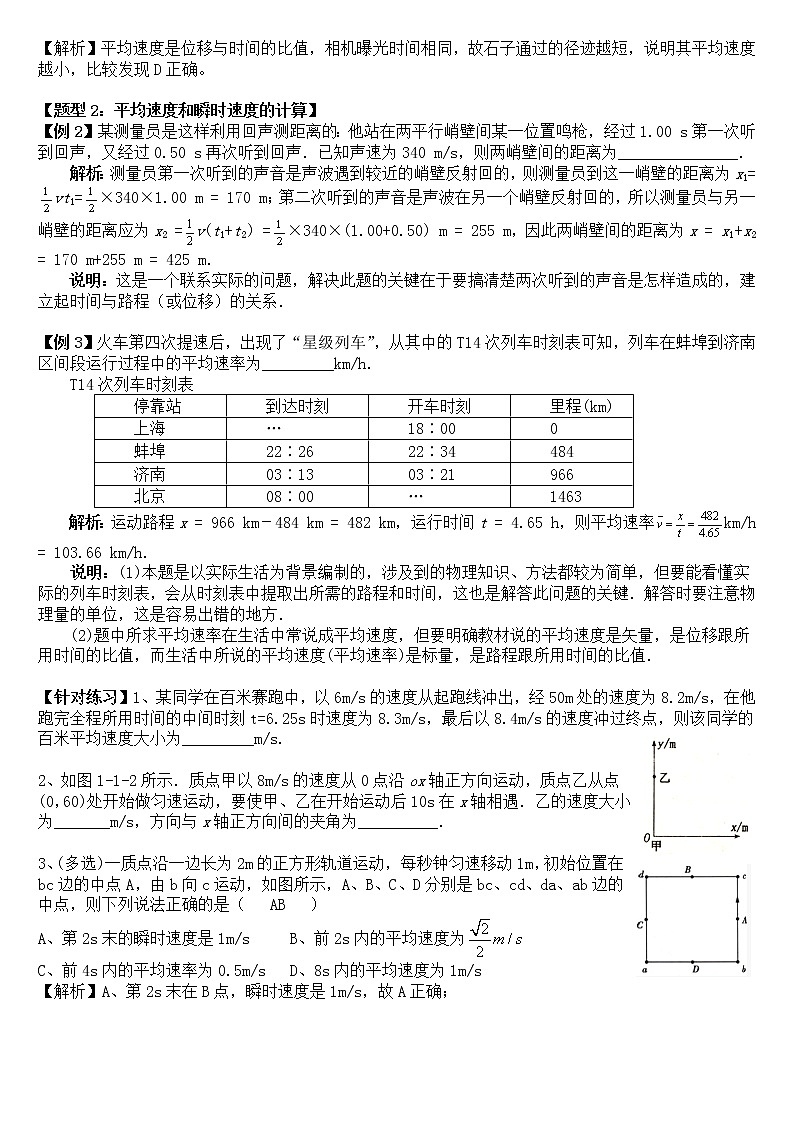 必修1  教案3  第一章 直线运动(有详解) （教案版）第2页