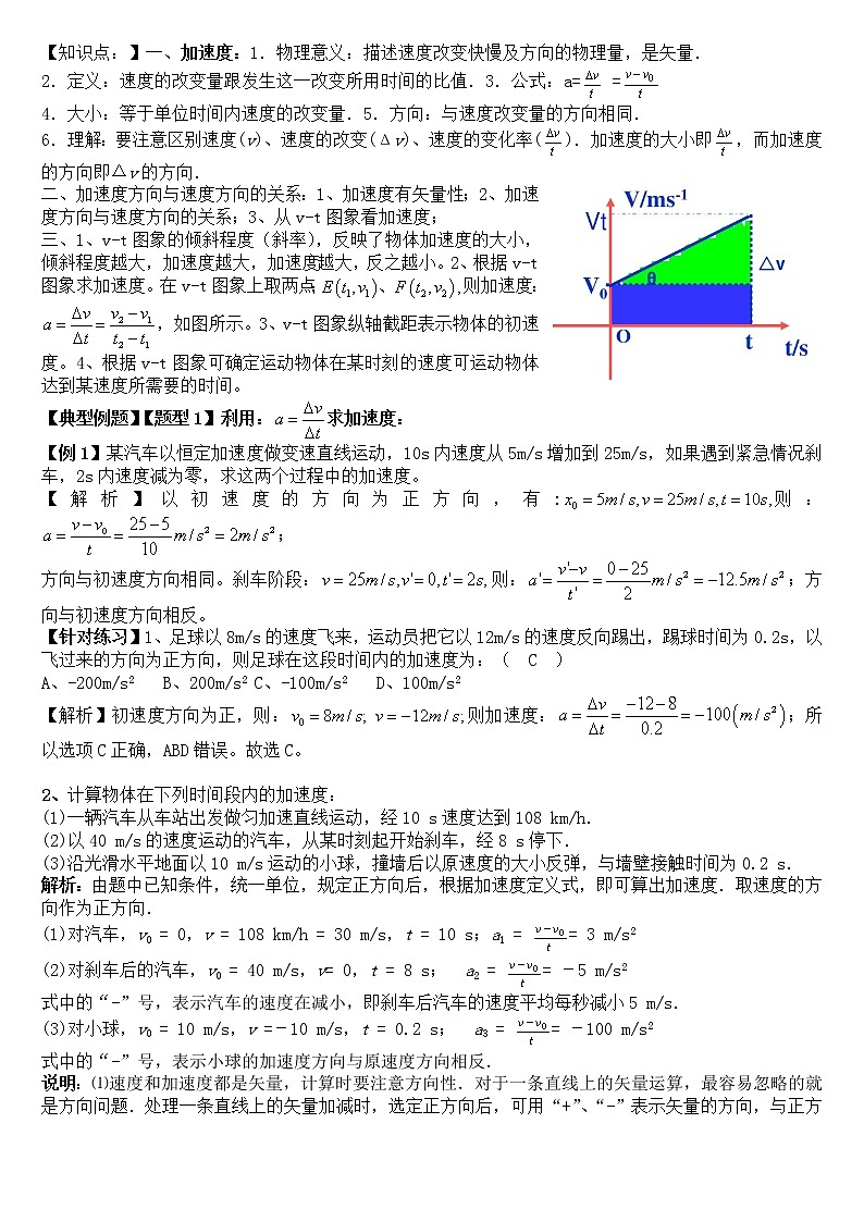 必修1  教案4  第一章 直线运动(有详解)01