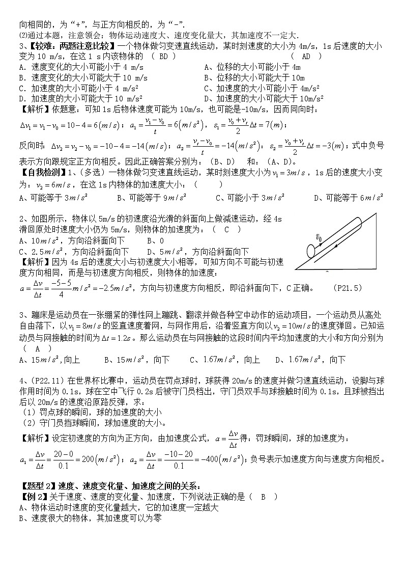 必修1  教案4  第一章 直线运动(有详解)02