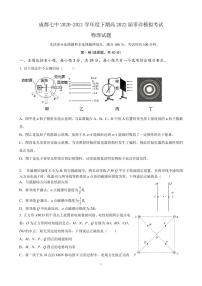 2022届四川省成都市第七中学高三上学期7月零诊模拟考试物理试题 PDF版