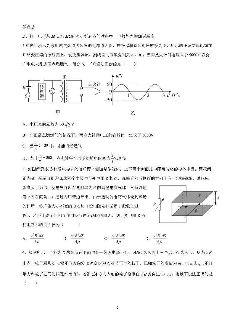 2022届四川省成都市第七中学高三上学期7月零诊模拟考试物理试题 PDF版02