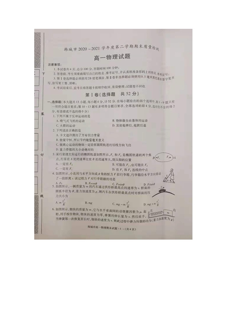2020-2021学年陕西省韩城市高一下学期期末物理统考试题无答案第1页