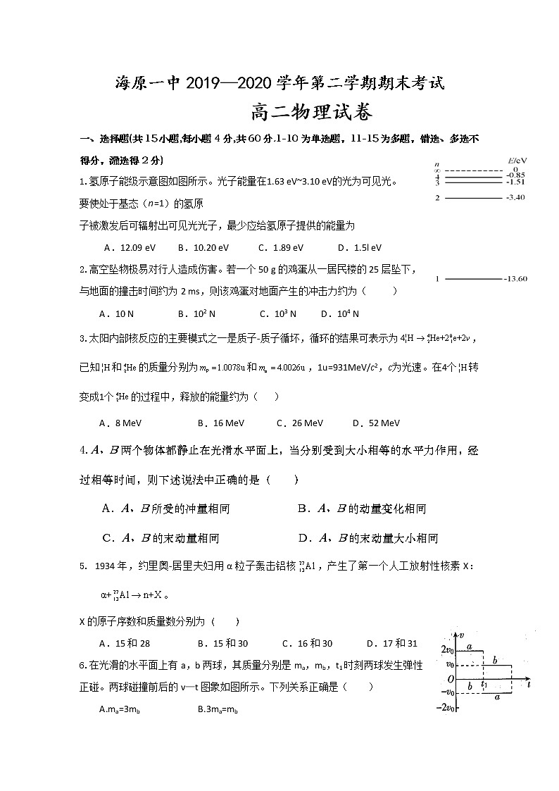 2019-2020学年宁夏海原一中高二下学期期末考试物理试题 Word版01