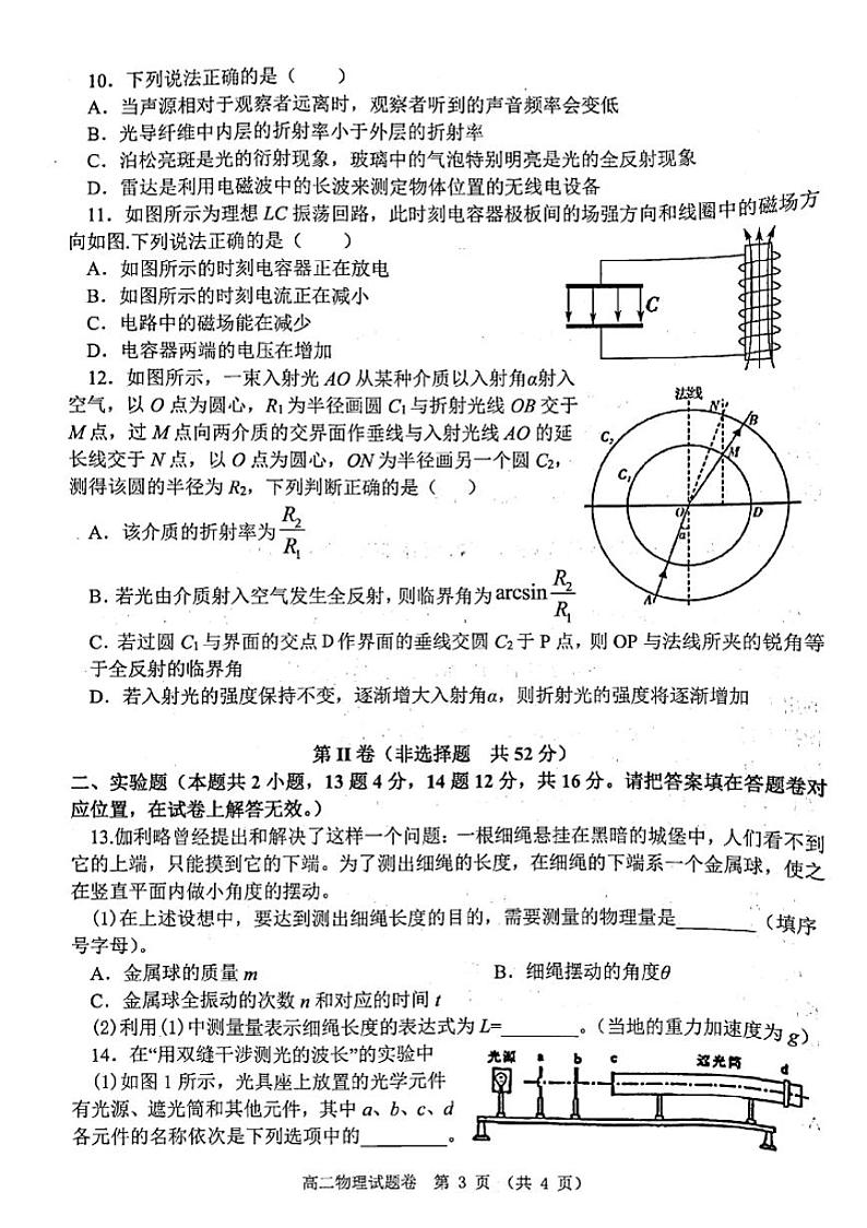 2018-2019学年河南省郑州市八校高二下学期期中联考物理试题（PDF版）第3页