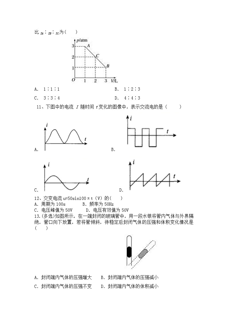 2020-2021学年吉林省白城市第一中学高二下学期期中考试物理试题（Word版）03