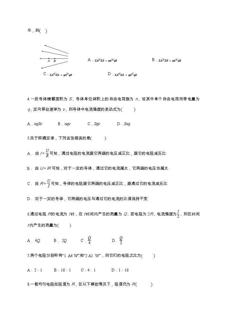 2020-2021学年陕西省榆林市第十二中学高二上学期第二次月考物理试题 解析版02