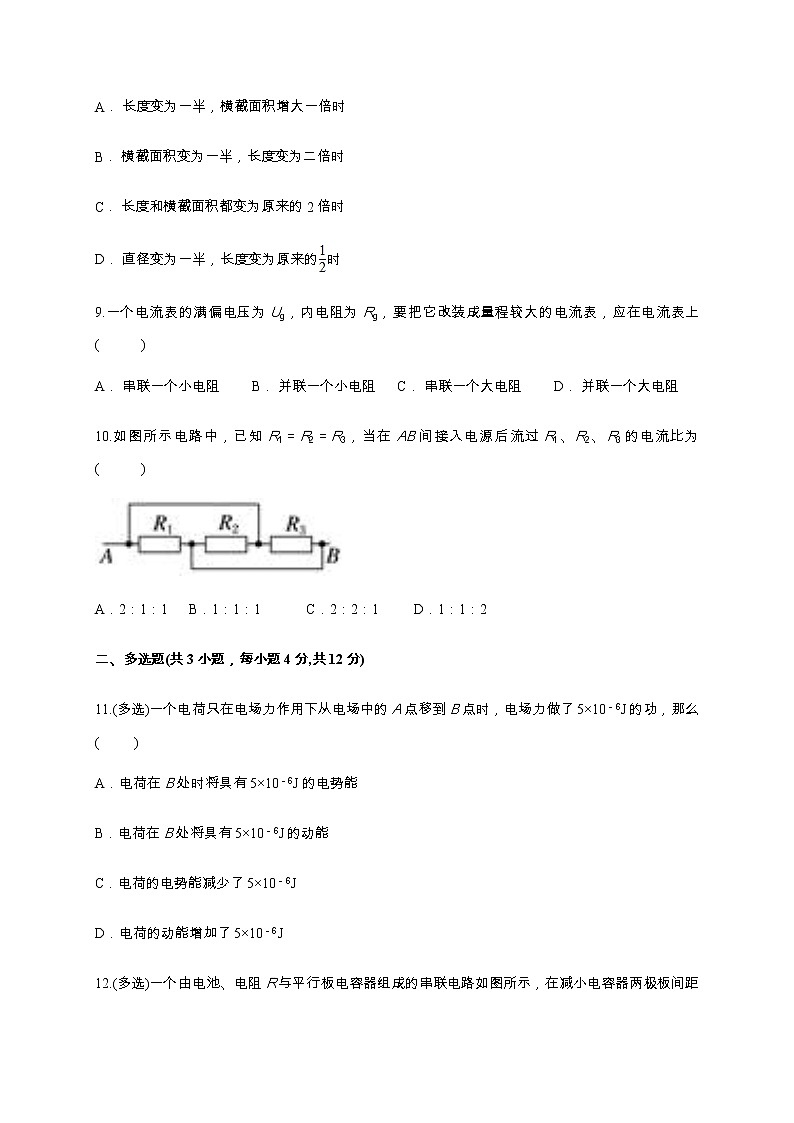 2020-2021学年陕西省榆林市第十二中学高二上学期第二次月考物理试题 解析版03