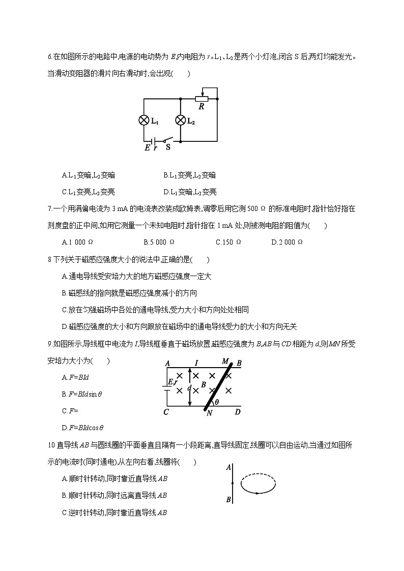 2020-2021学年宁夏海原第一中学高二上学期第二次月考物理试题 word版第2页
