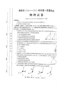 2021年洛阳市高一期末质量检测物理试卷及答案2021.07