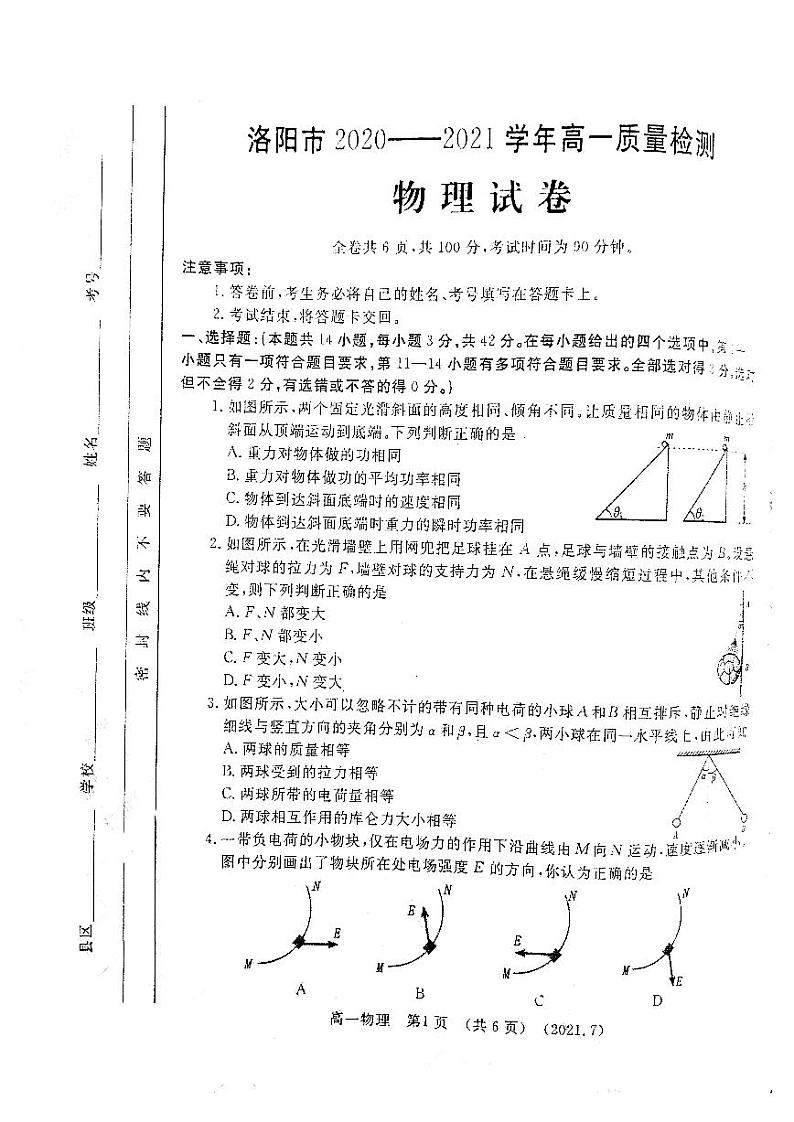 2021年洛阳市高一期末质量检测物理试卷及答案2021.07第1页
