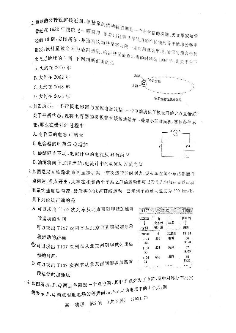 2021年洛阳市高一期末质量检测物理试卷及答案2021.07第2页