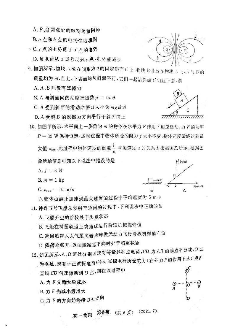 2021年洛阳市高一期末质量检测物理试卷及答案2021.07第3页