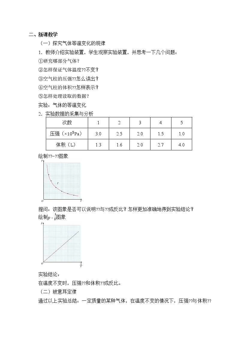 人教版高中物理选修性必修第三册  2.2气体的等温变化_教案02