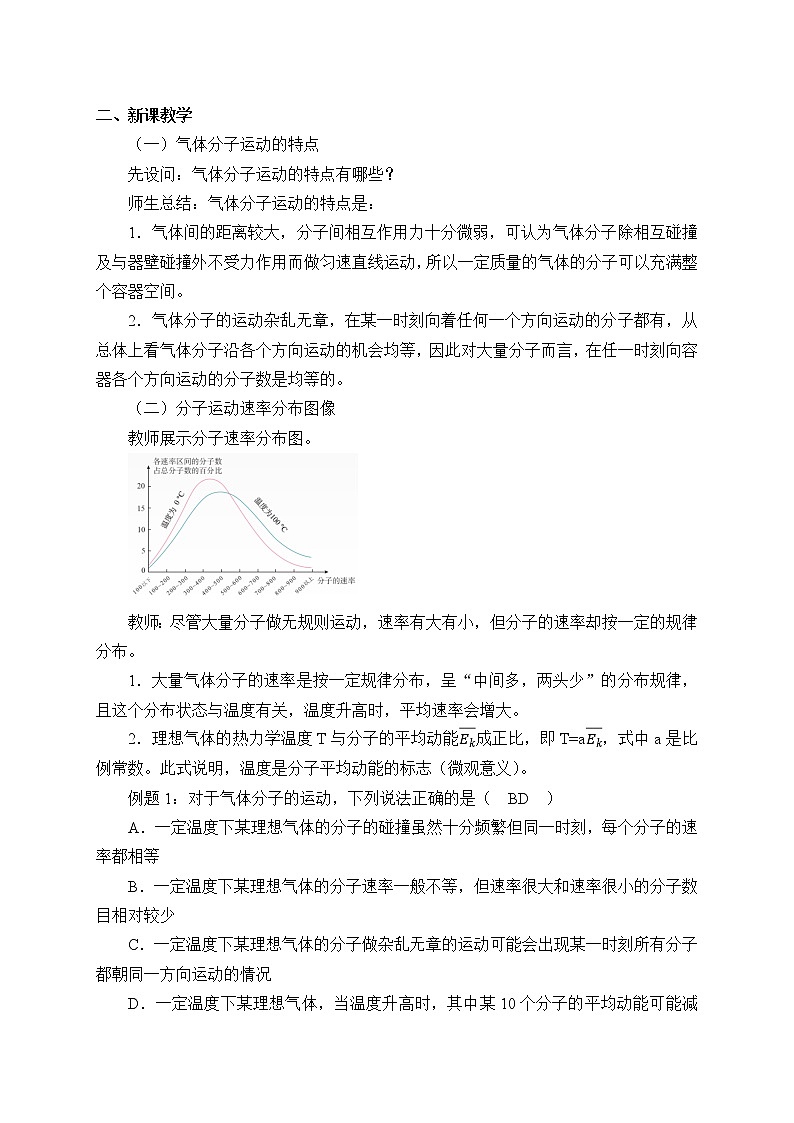 人教版高中物理选修性必修第三册  1.3分子运动速率分布规律_教案02