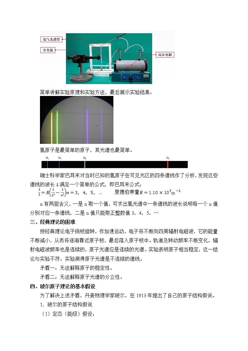 人教版高中物理选修性必修第三册  4.4氢原子光谱和玻尔的原子模型_教案03