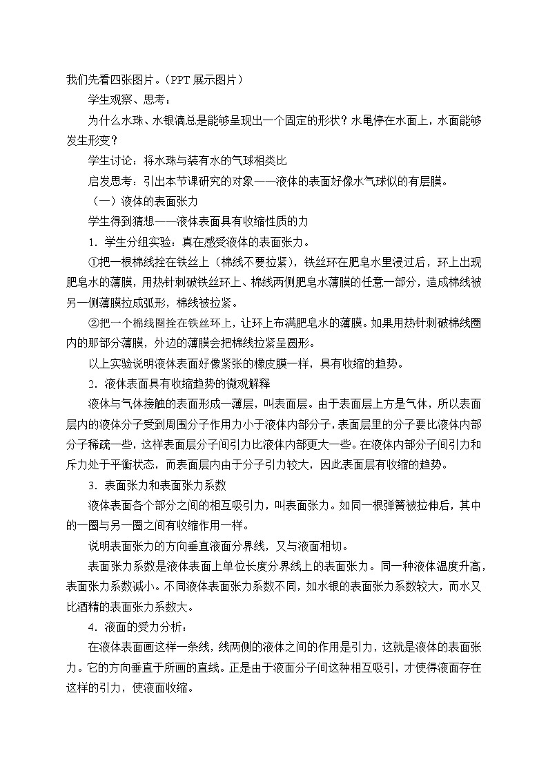 人教版高中物理选修性必修第三册  2.5液体_教案第2页