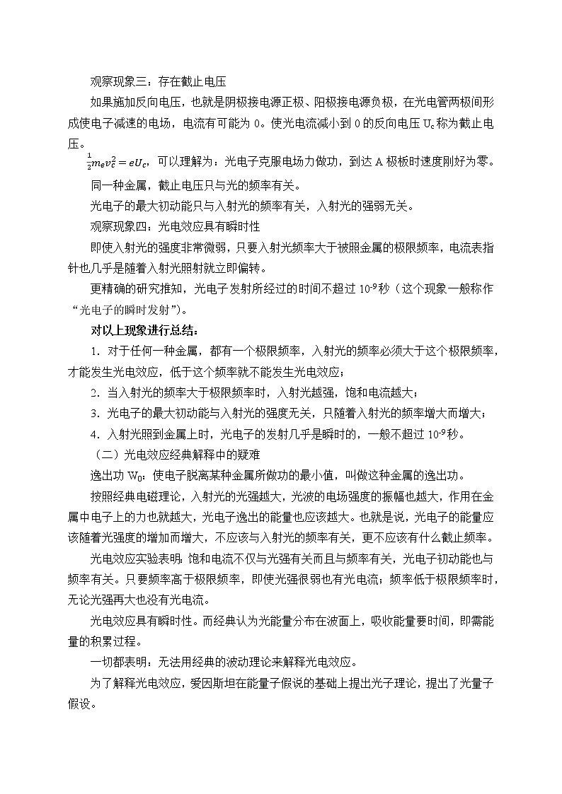 人教版高中物理选修性必修第三册  4.2光电效应_教案03