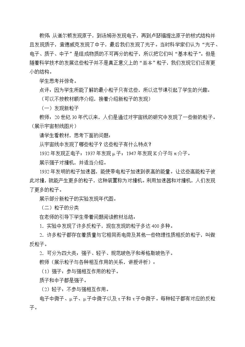 人教版高中物理选修性必修第三册  5.5“基本”粒子_教案02