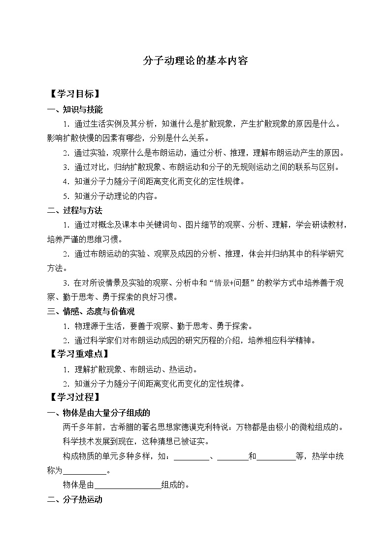 高中物理人教版选择性必修 第三册-1.1分子动理论的基本内容-学案（有答案）01