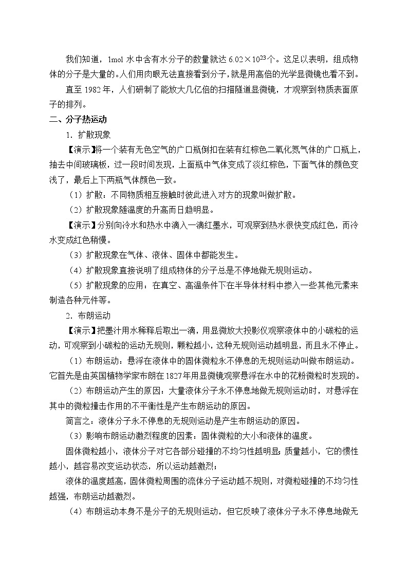 人教版高中物理选修性必修第三册  1.1分子动理论的基本内容_教案02