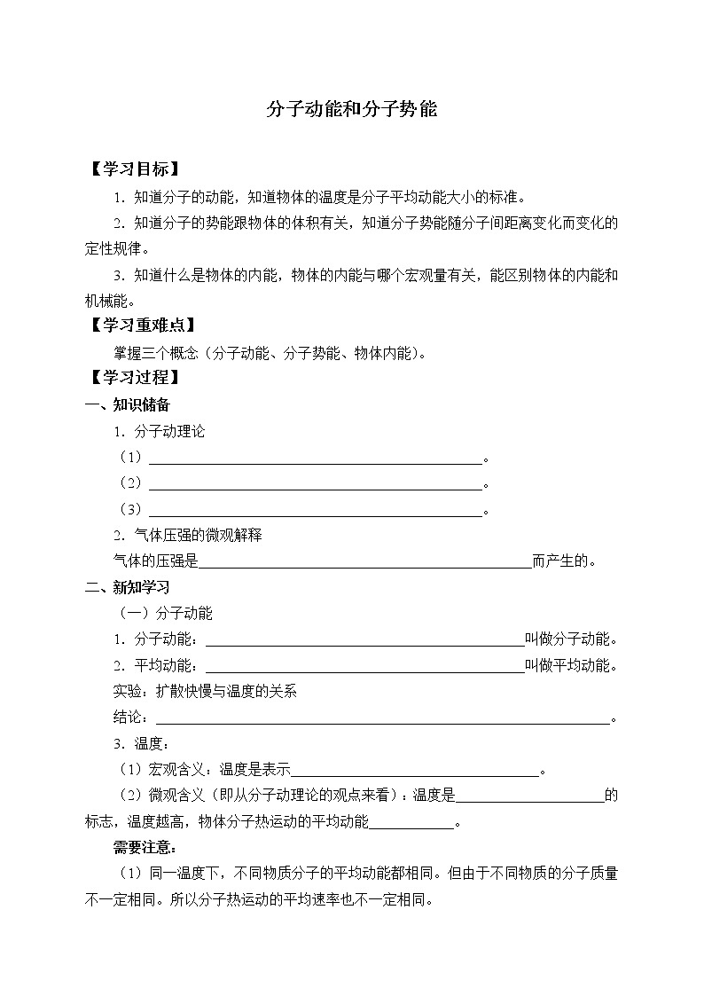 高中物理人教版选择性必修 第三册-1.4 分子动能和分子势能-学案（有答案）第1页