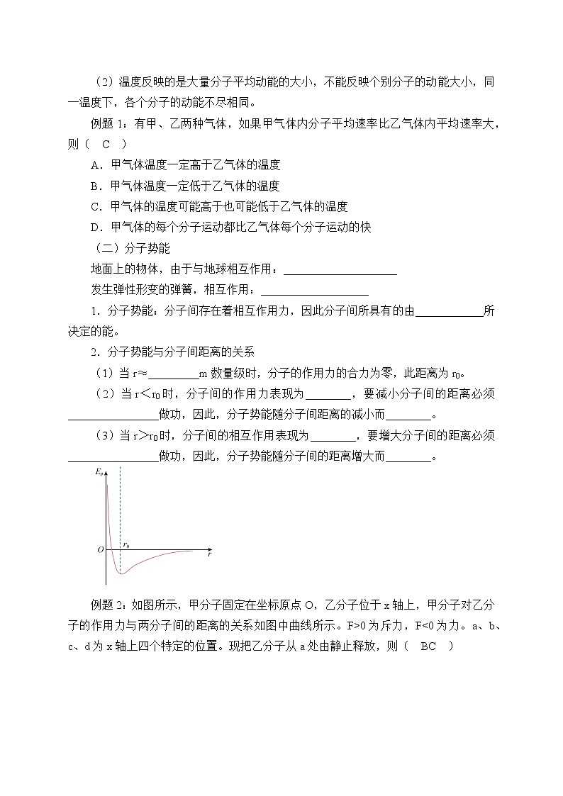 高中物理人教版选择性必修 第三册-1.4 分子动能和分子势能-学案（有答案）第2页