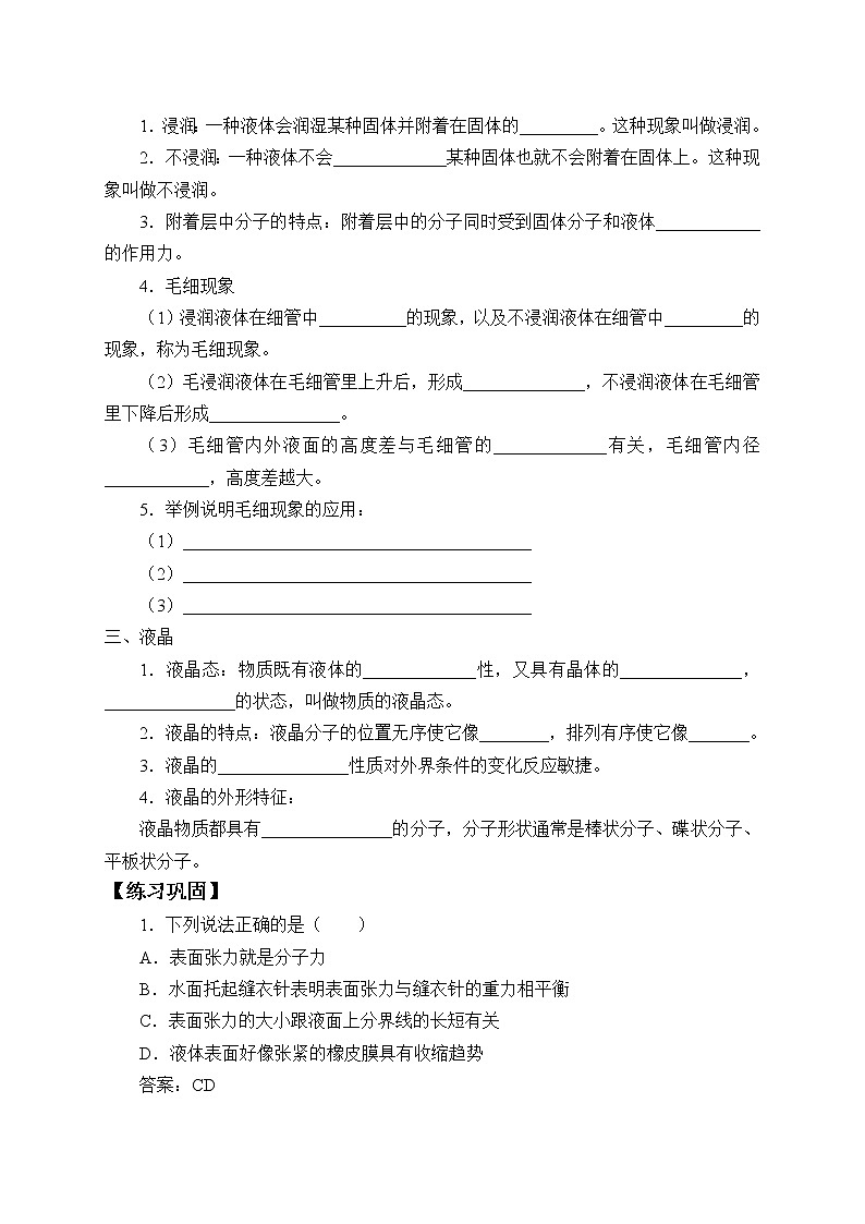 高中物理人教版选择性必修第三册　2.5 液体-学案02