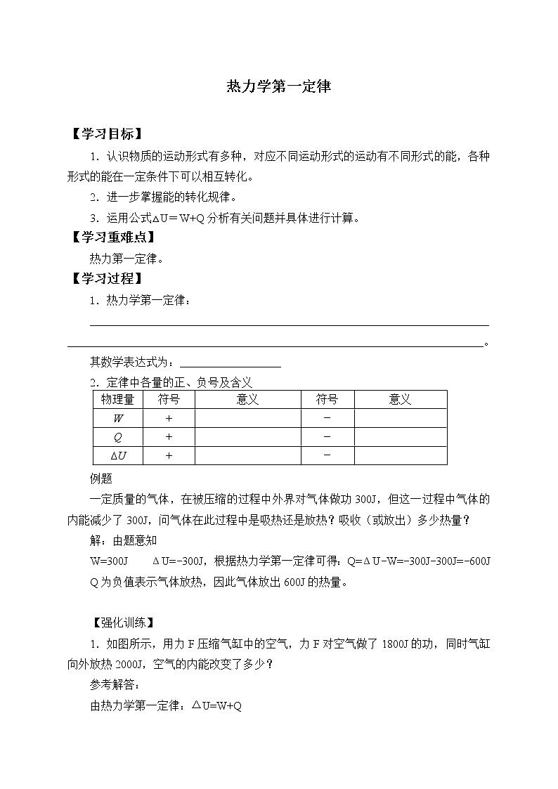 高中物理人教版选择性必修第三册　3.2 热力学第一定律-学案（部分答案）01