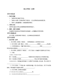 物理选择性必修 第三册4 热力学第二定律学案设计