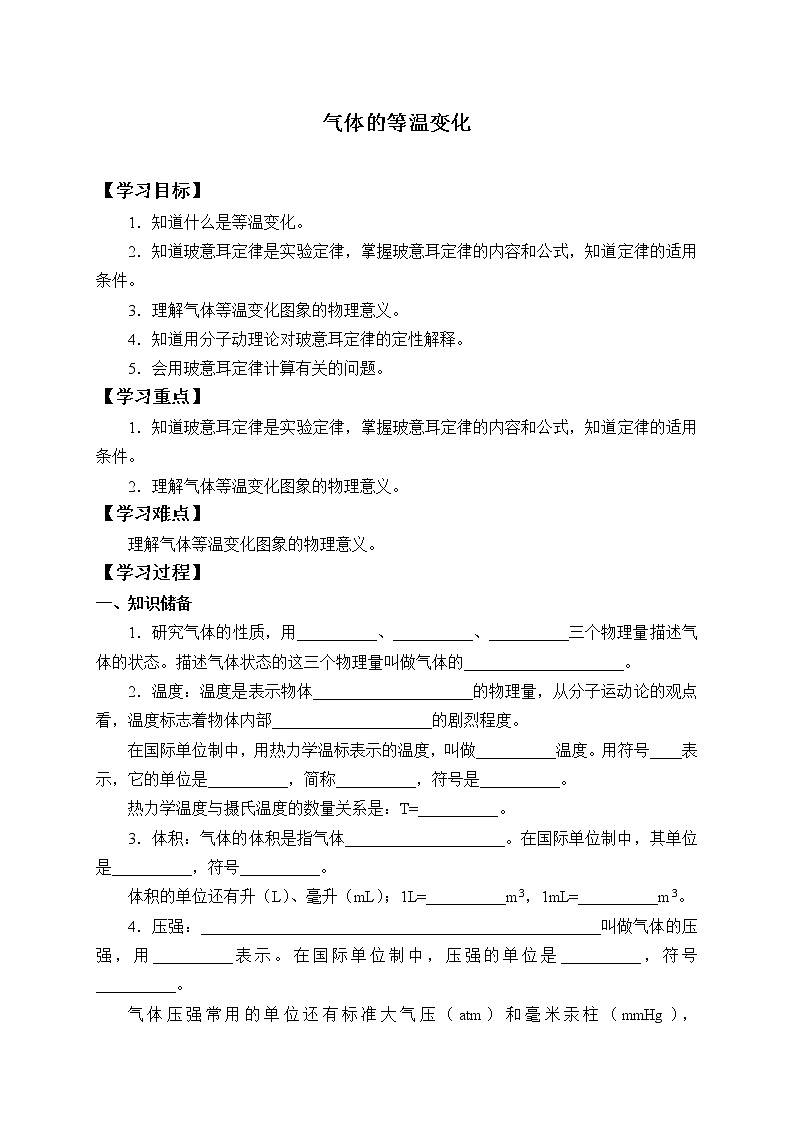 高中物理人教版选择性必修第三册-2.2 气体的等温变化-学案（有答案）01