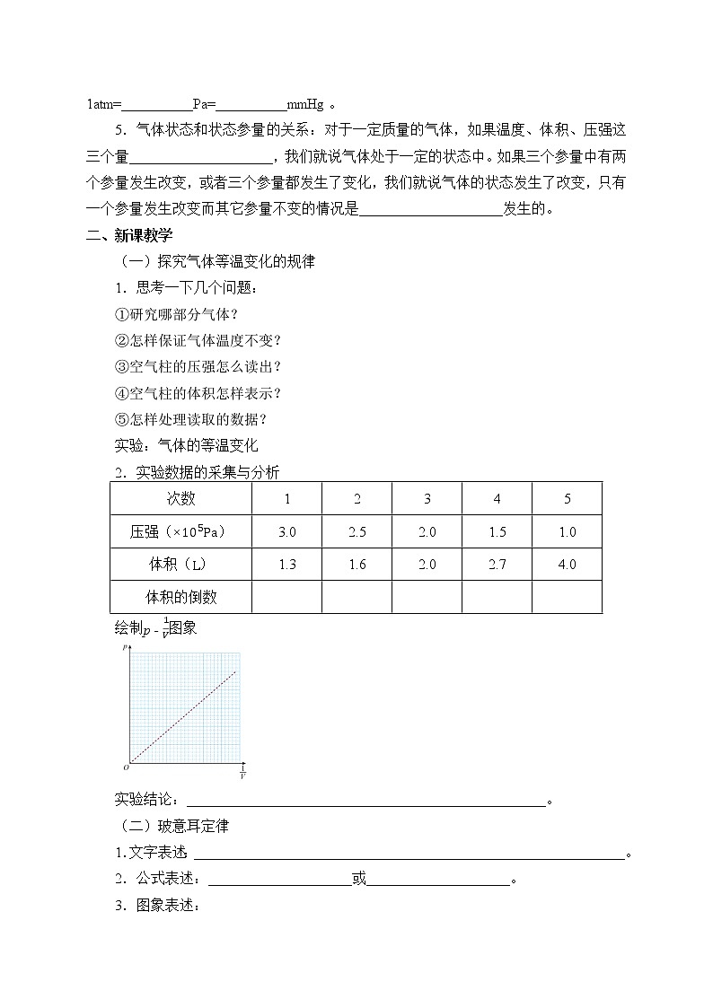 高中物理人教版选择性必修第三册-2.2 气体的等温变化-学案（有答案）02