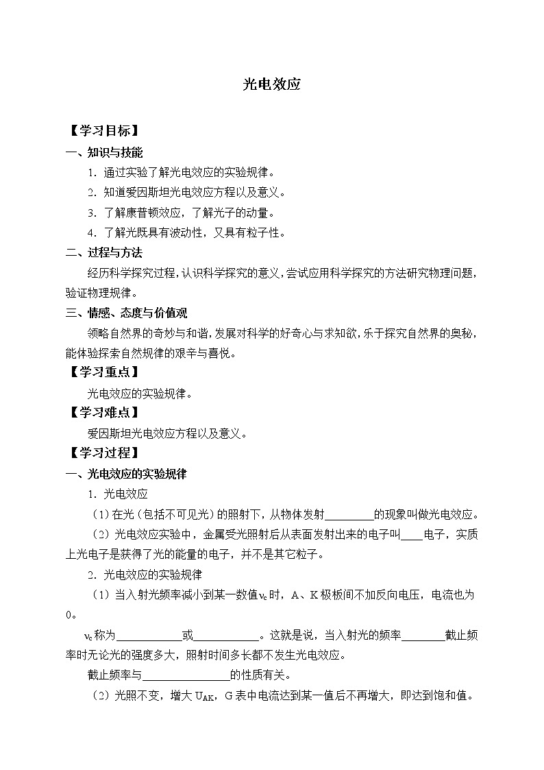 高中物理人教版选择性必修第三册-4.2 光电效应-学案（有答案）01