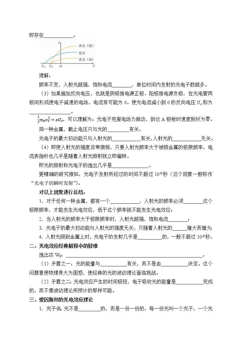 高中物理人教版选择性必修第三册-4.2 光电效应-学案（有答案）02