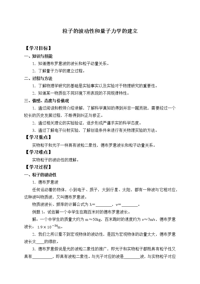 高中物理人教版选择性必修第三册-4.5 粒子的波动性和量子力学的建立-学案（有答案）第1页