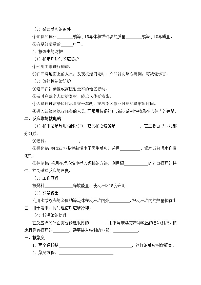 高中物理人教版选择性必修第三册-5.4 核裂变与核聚变-学案（有答案）第2页