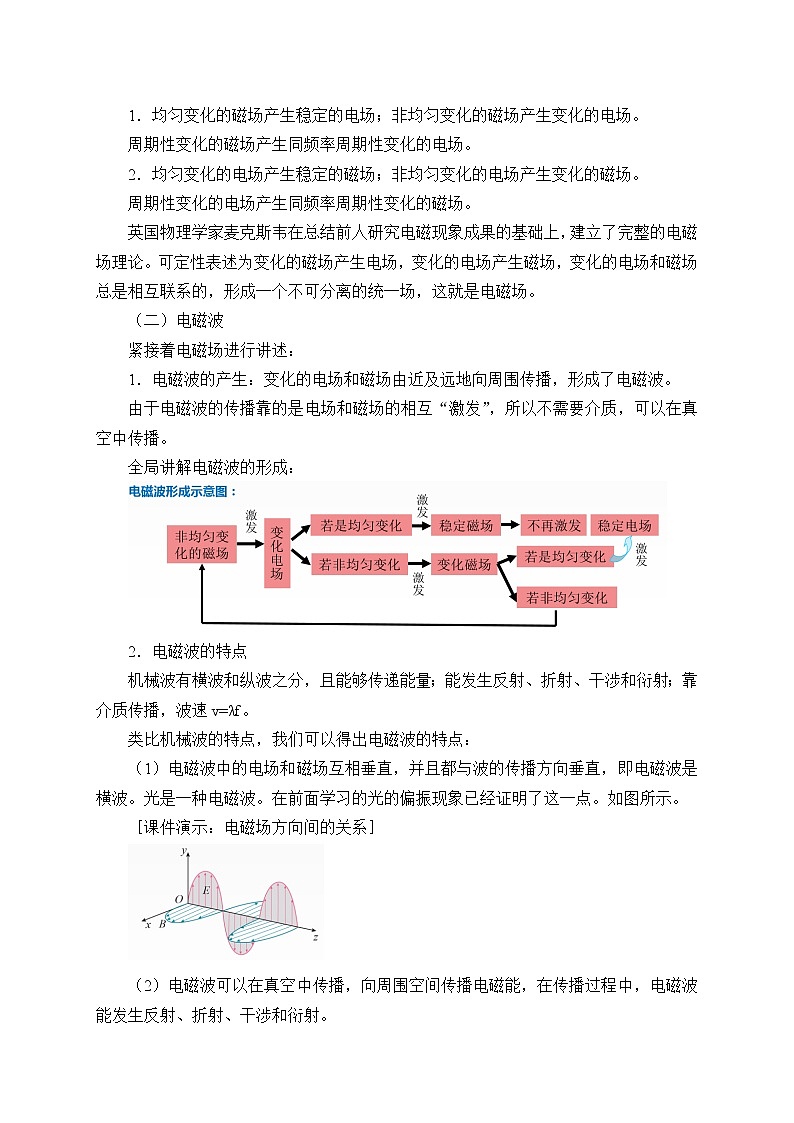 人教版高中物理选修性必修第二册 4.2 电磁场与电磁波-教案02